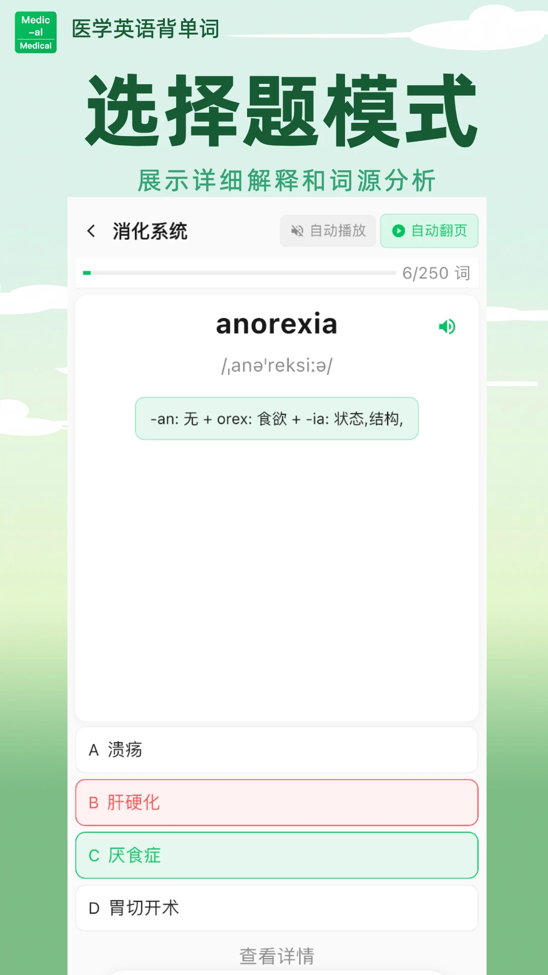 ҽѧӢ�ﱳ���ʰ�׿���ֻ���v2.0.08 ��Ѱ�