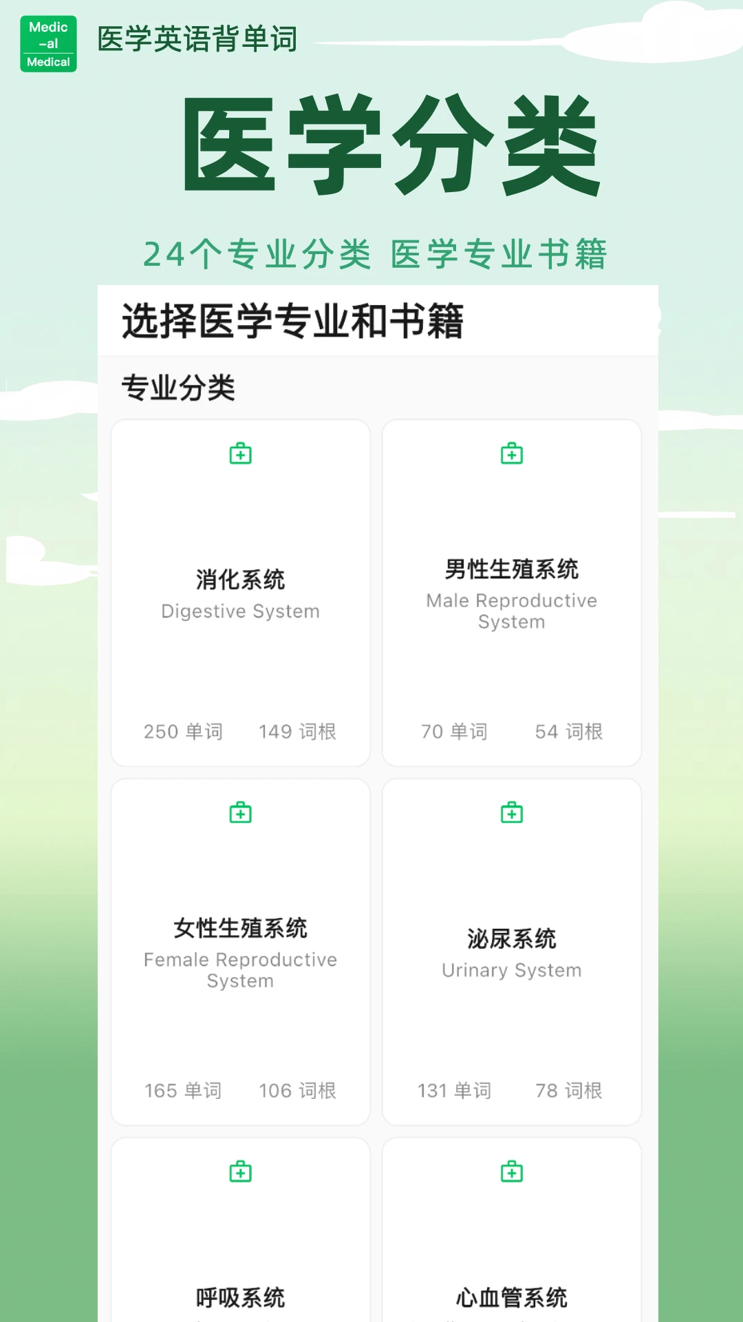 ҽѧӢ�ﱳ���ʰ�׿���ֻ���v2.0.08 ��Ѱ�
