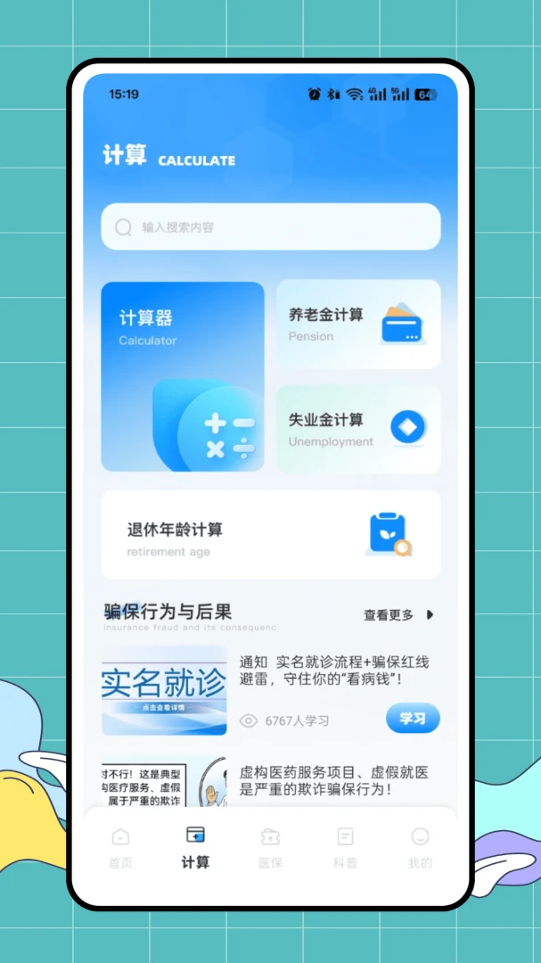 ��ҽ��(�籣ҽ�����㹤��)v1.0.0 ��Ѱ�