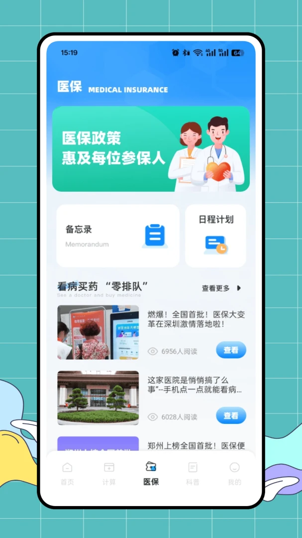 ��ҽ��(�籣ҽ�����㹤��)v1.0.0 ��Ѱ�