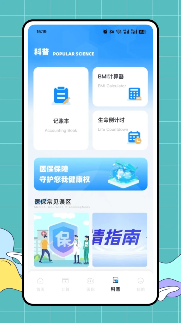 ��ҽ��(�籣ҽ�����㹤��)v1.0.0 ��Ѱ�