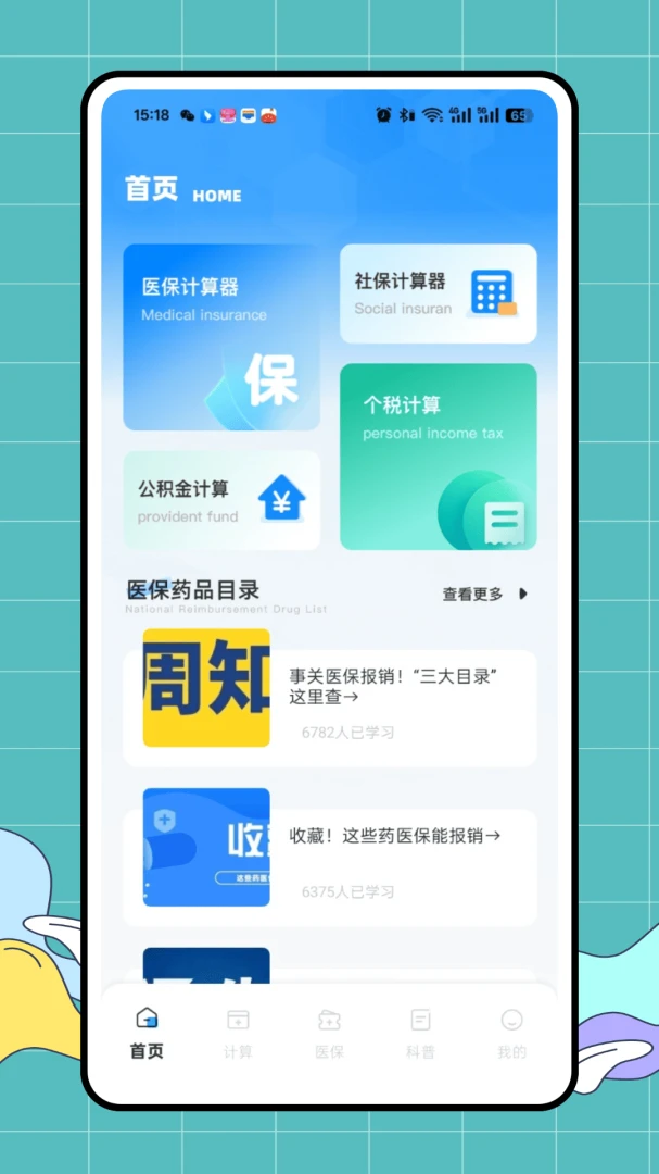 ��ҽ��(�籣ҽ�����㹤��)v1.0.0 ��Ѱ�