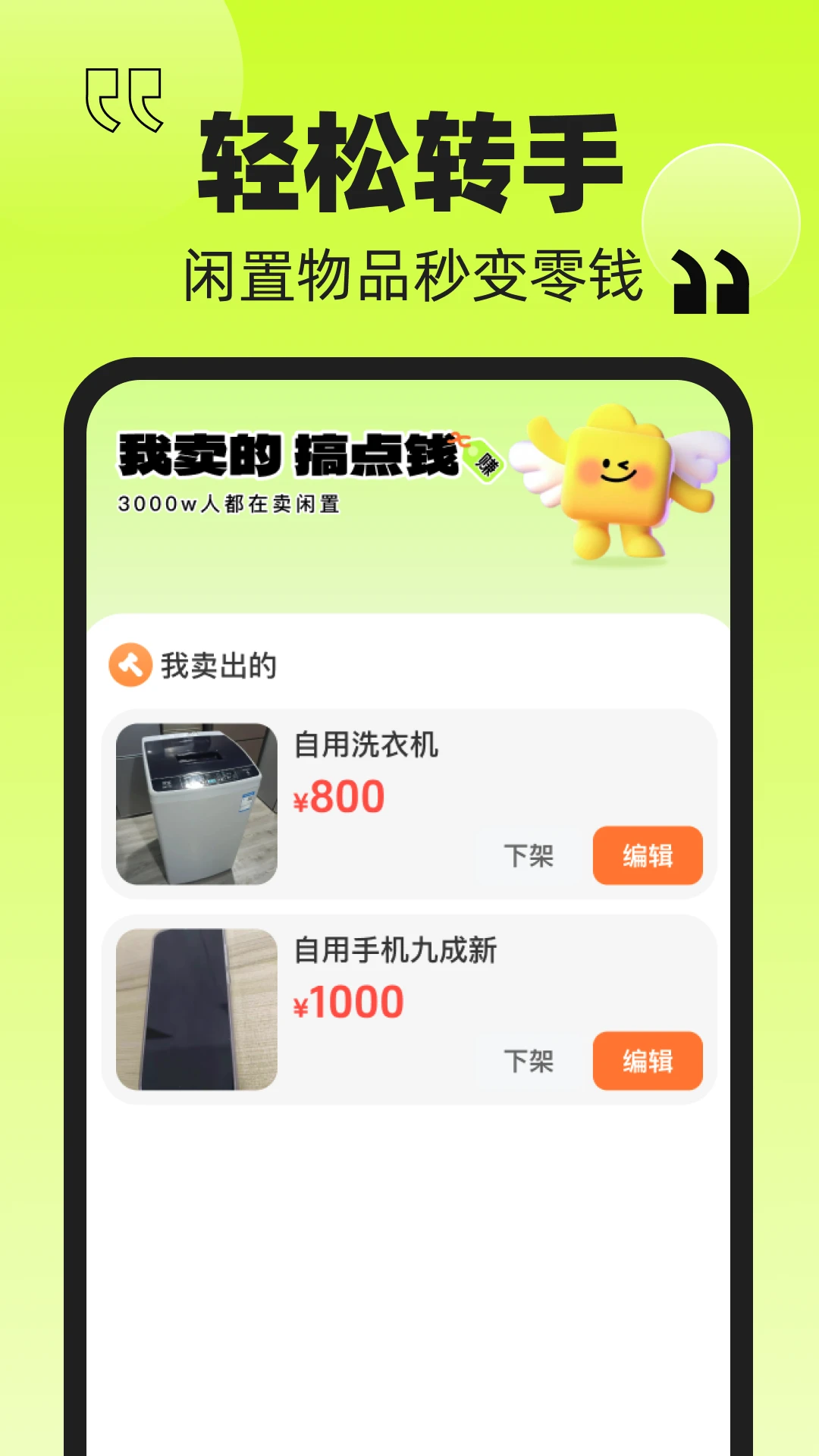 交易二手闲置市场安卓版手机版 交易二手闲置市场安卓版手机版