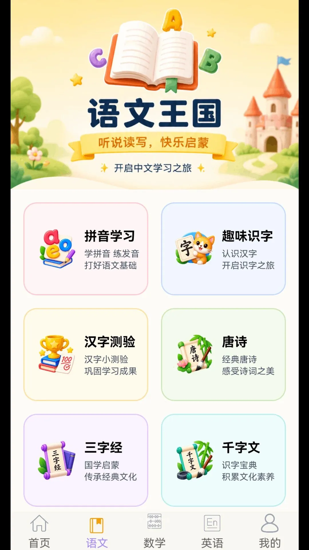 ��С�ν���԰APP�����ֻ���v1.3.8 ��׿��