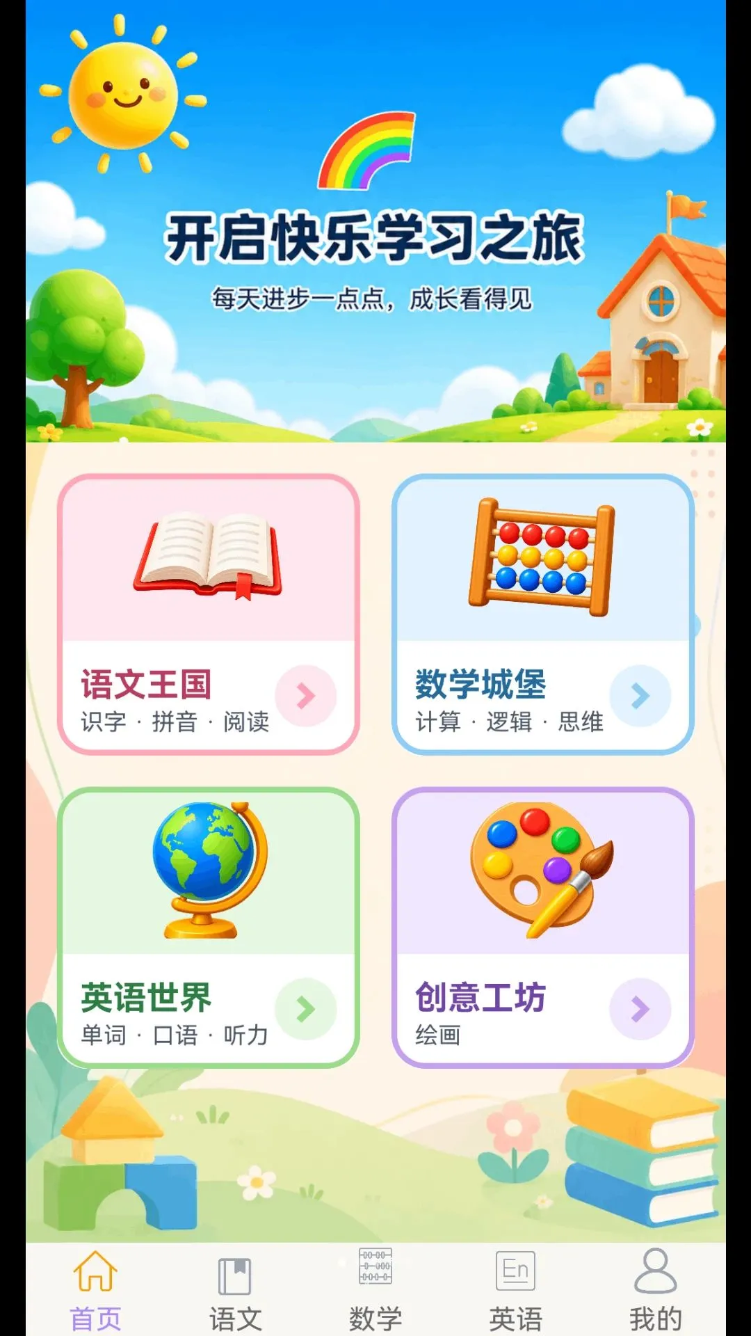 ��С�ν���԰APP�����ֻ���v1.3.8 ��׿��