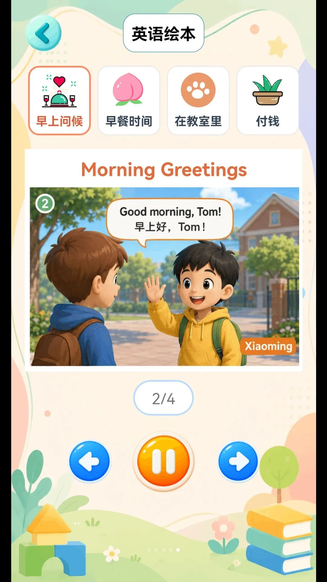 ��С�ν���԰APP�����ֻ���v1.3.8 ��׿��