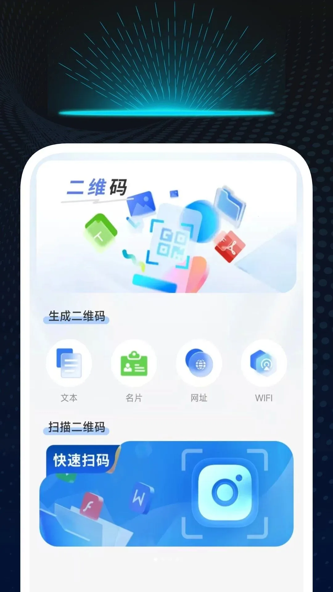 ��׼��ά��ɨ������(ͼ��ʶ�𹤾�)v1.0.2 �ٷ�����