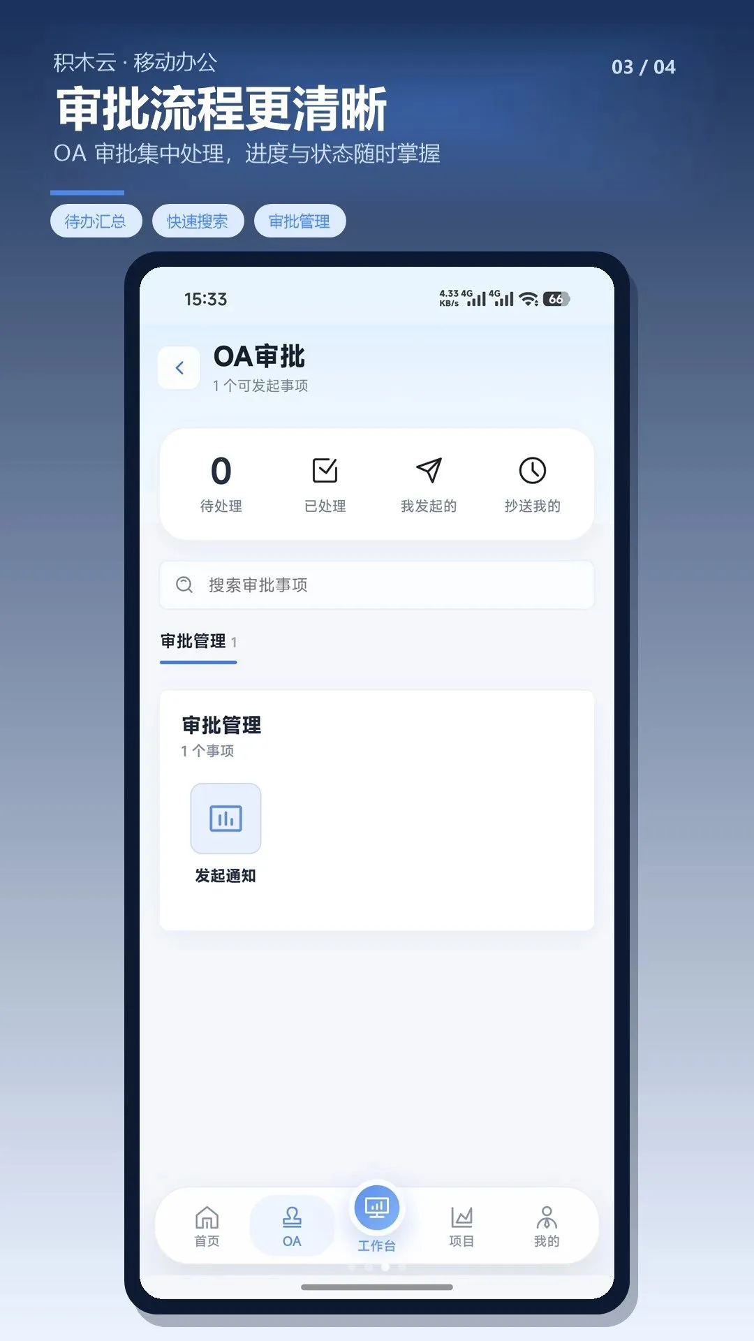 ��ľ�ư칫APP�����ֻ���v1.0.7 ��Ѱ�