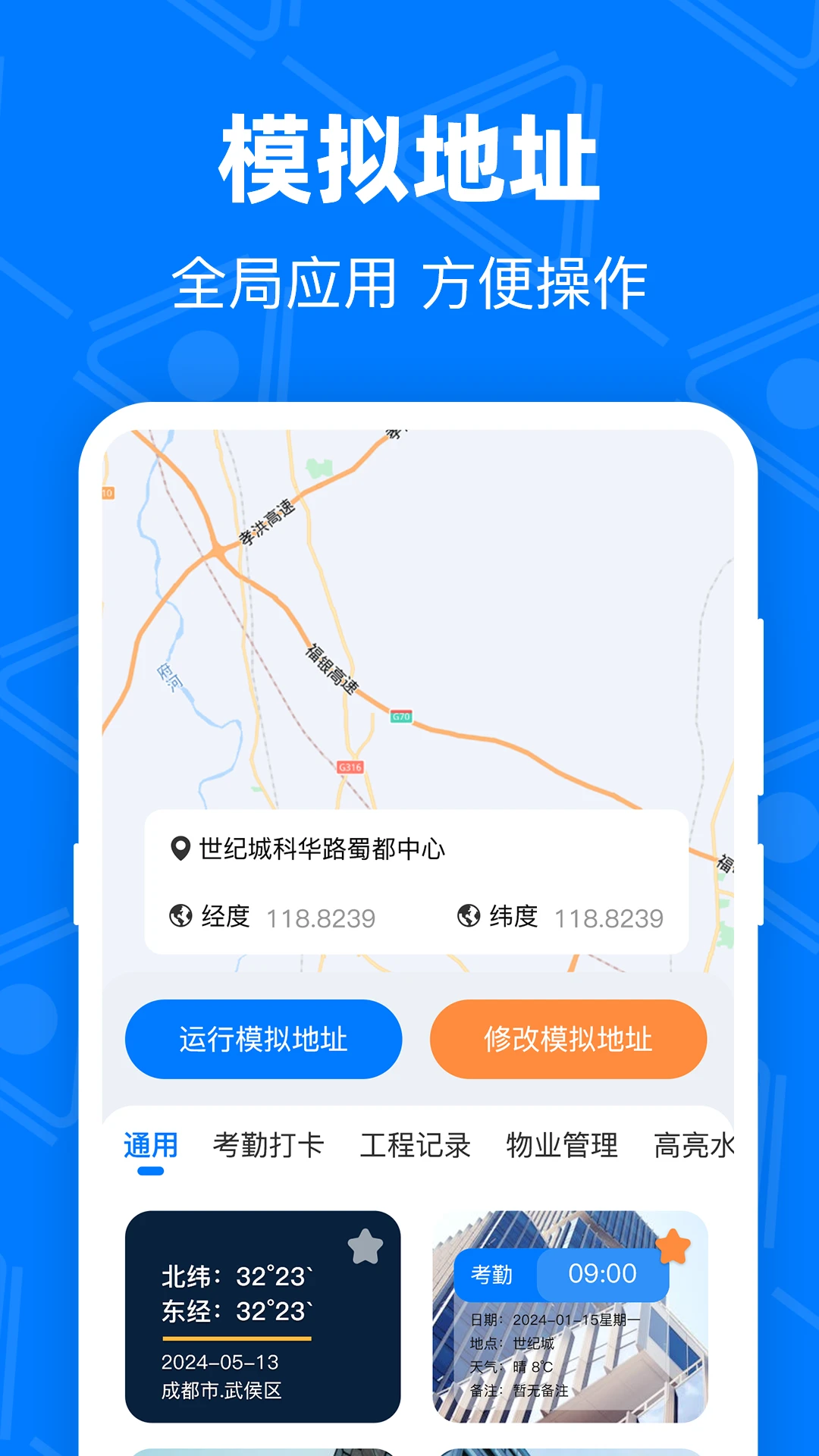 ��GPS�޸Ķ�λ(��λ�򿨹���)v4.9.1.51 ��׿��