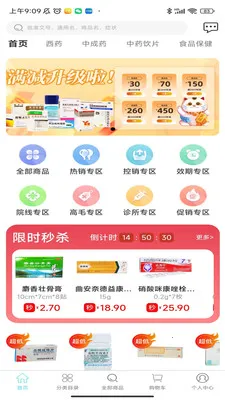 ����ҩҵ����������(ҩƷ�ɹ�ƽ̨)v3.0.2 �ٷ�����