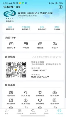 ����ҩҵ����������(ҩƷ�ɹ�ƽ̨)v3.0.2 �ٷ�����
