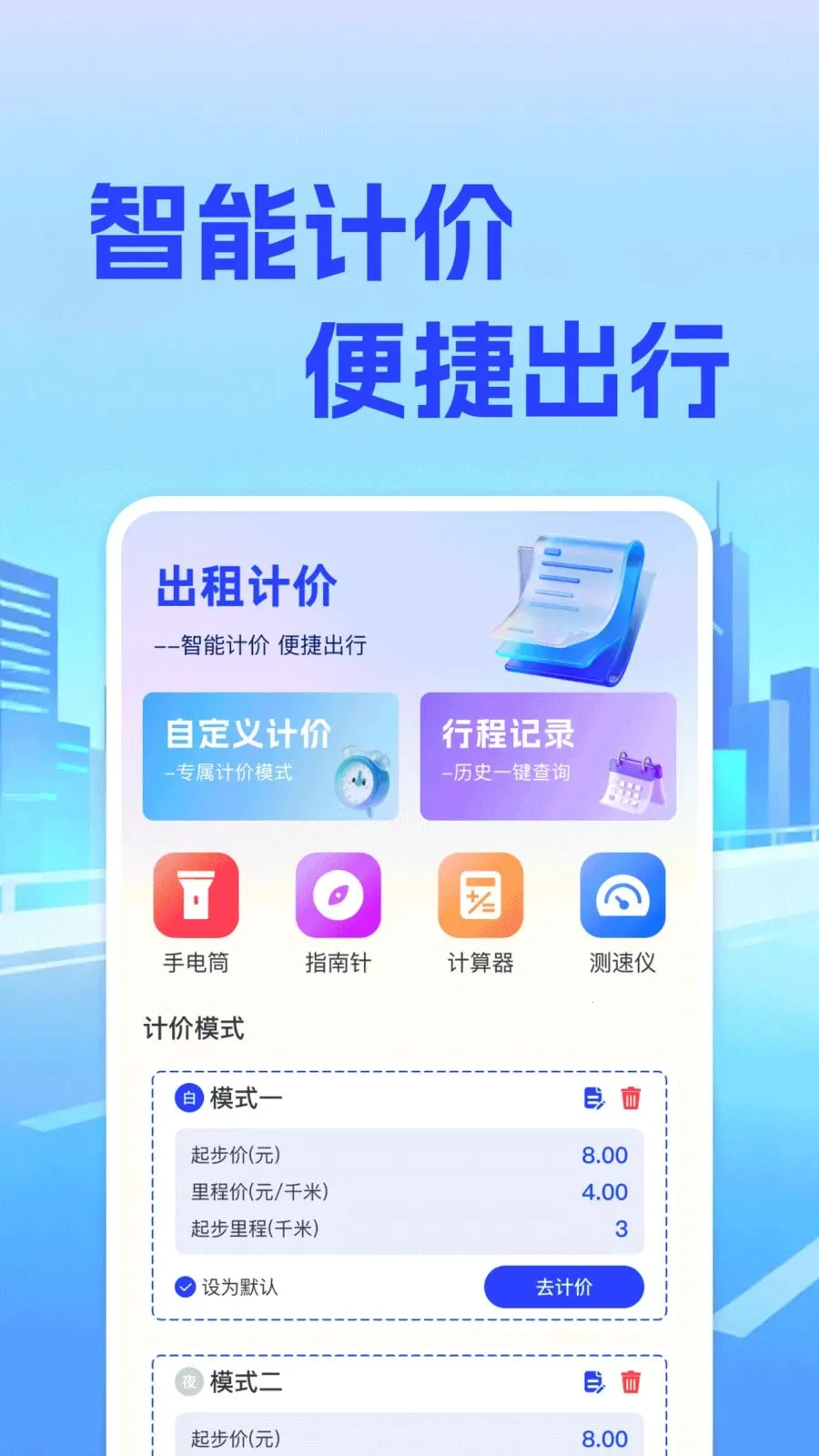 ���⳵��ʵʱ�Ƽ�2026���°汾v1.0.0 �ٷ�����