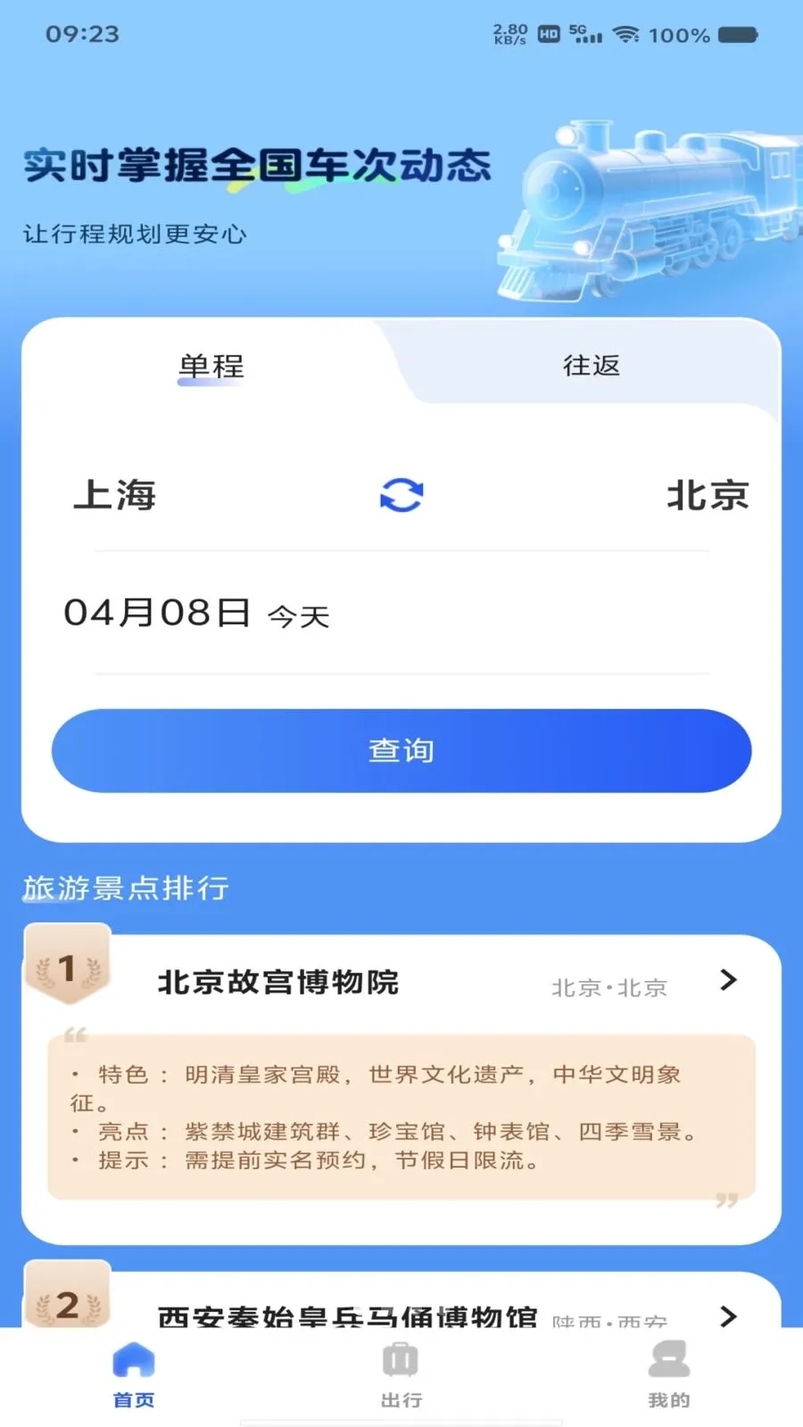 ��Ʊ��Ʊ���β鰲׿���ֻ���v1.0.0 ��׿��