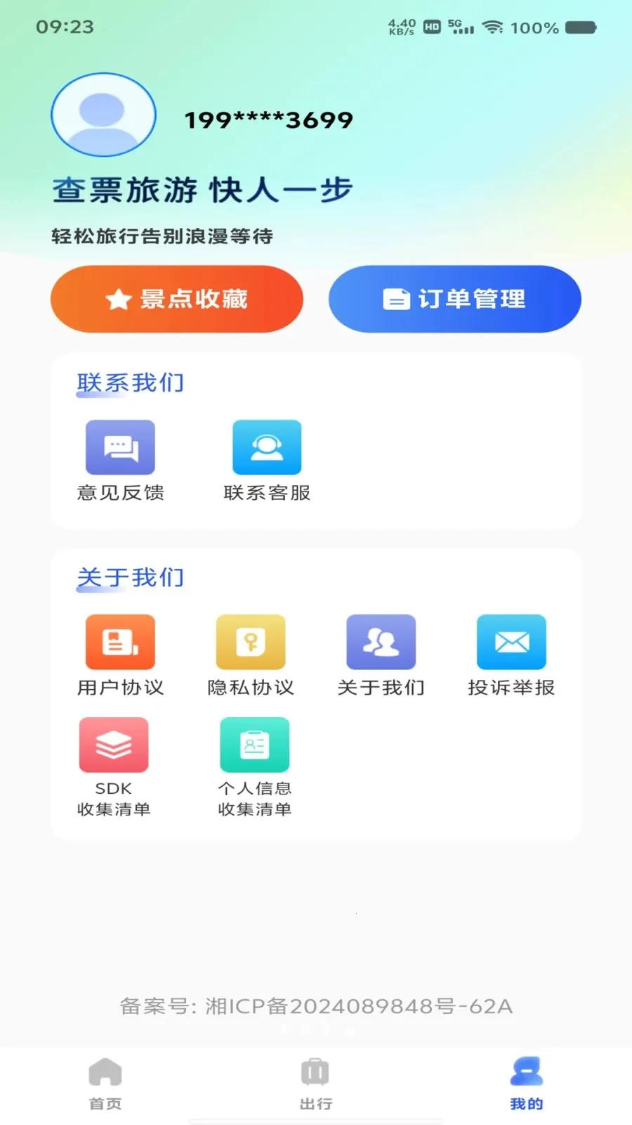 ��Ʊ��Ʊ���β鰲׿���ֻ���v1.0.0 ��׿��