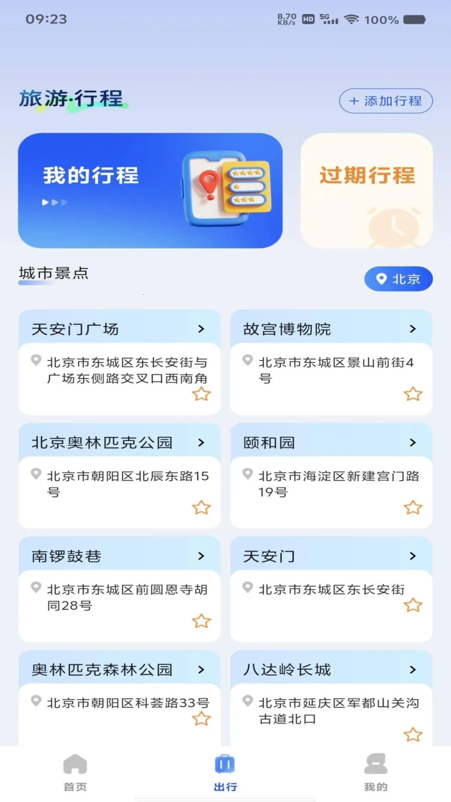 ��Ʊ��Ʊ���β鰲׿���ֻ���v1.0.0 ��׿��
