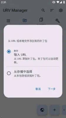 补丁管理器(玩机工具) 补丁管理器(玩机工具)