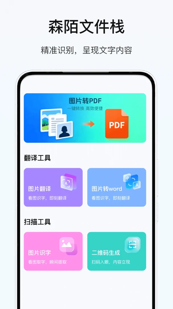 森陌文件栈安卓版手机版 森陌文件栈安卓版手机版