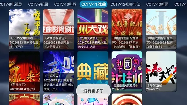 ���Ӳ��ûؿ����Ӻ���TV��(���ӽ�Ŀ�ؿ�)v1.0.4 �ֻ���