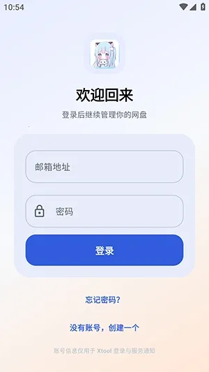 Xtool����������(���̽������ع���)v1.0.1 �ֻ���