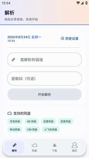 Xtool����������(���̽������ع���)v1.0.1 �ֻ���