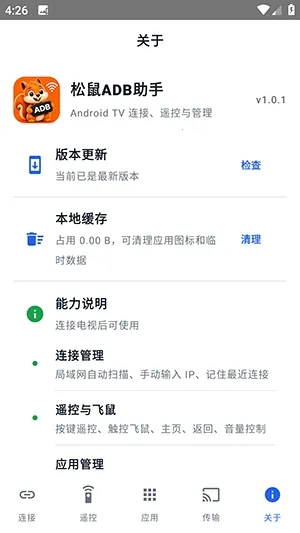 松鼠ADB助手安卓版手机版 松鼠ADB助手安卓版手机版