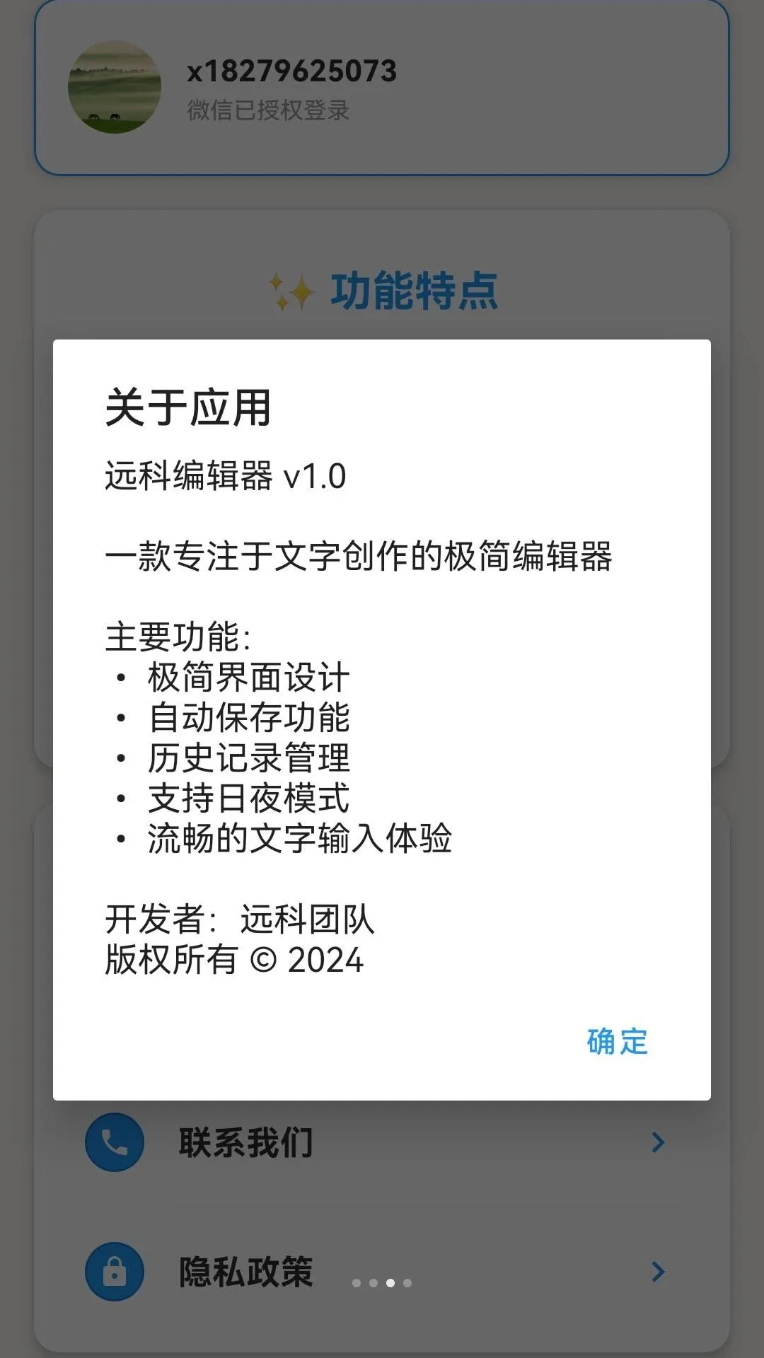 Զ�Ʊ༭��(�ֻ��ı��༭��)v105.0.2 �ٷ�����