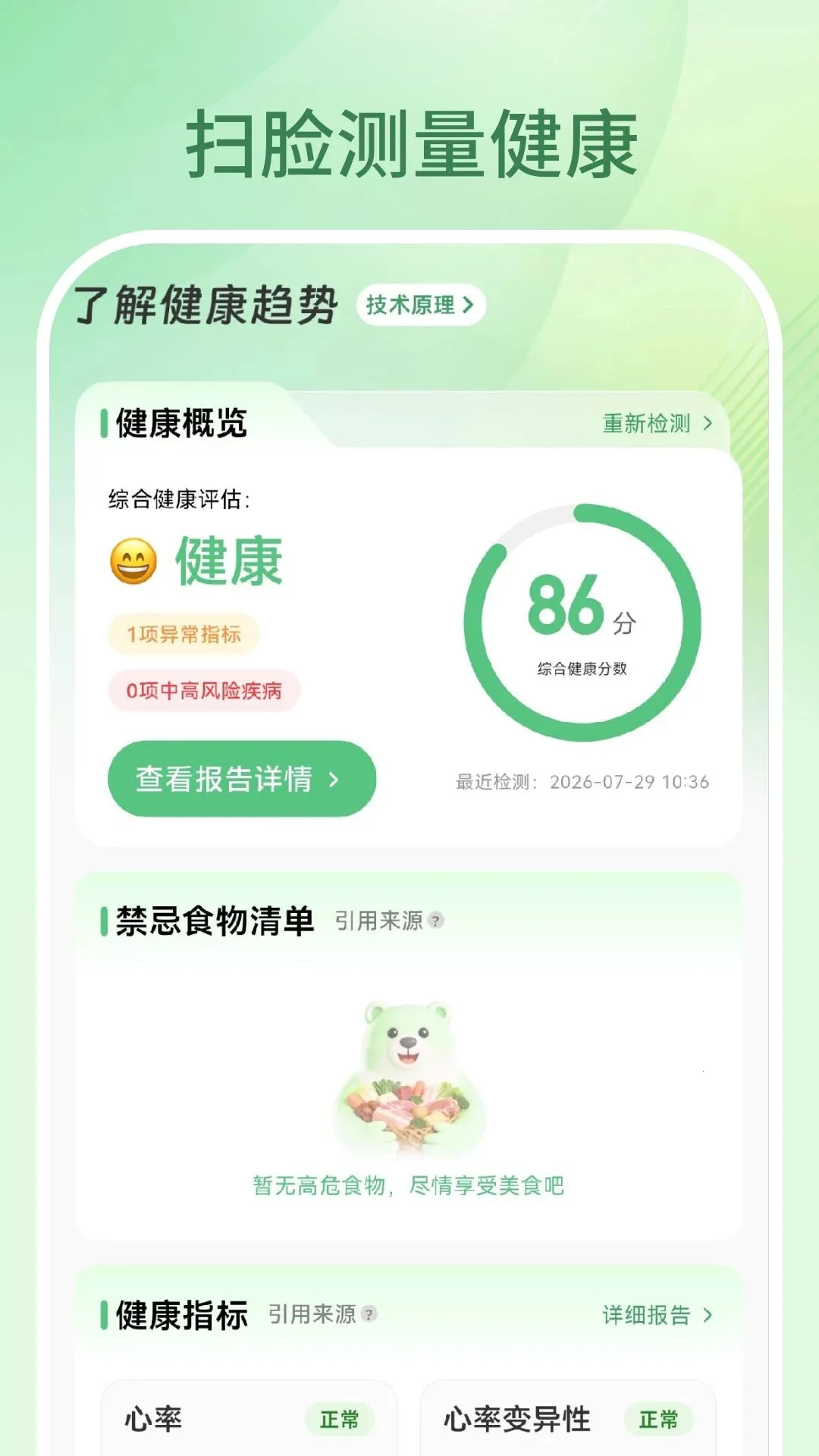 ֪����(��ʳ�����ܼ�)v1.0.0 ��׿��