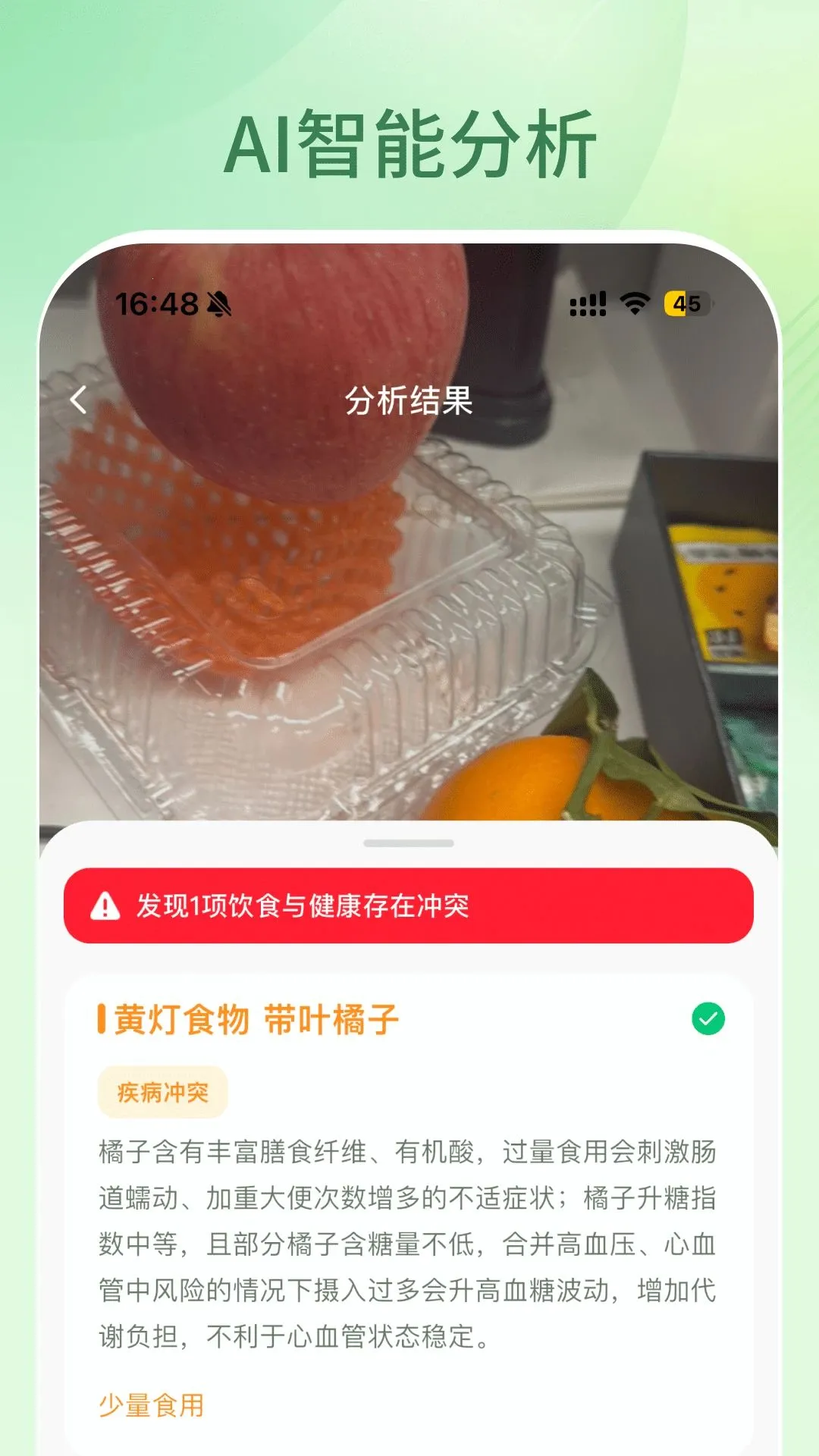 ֪����(��ʳ�����ܼ�)v1.0.0 ��׿��