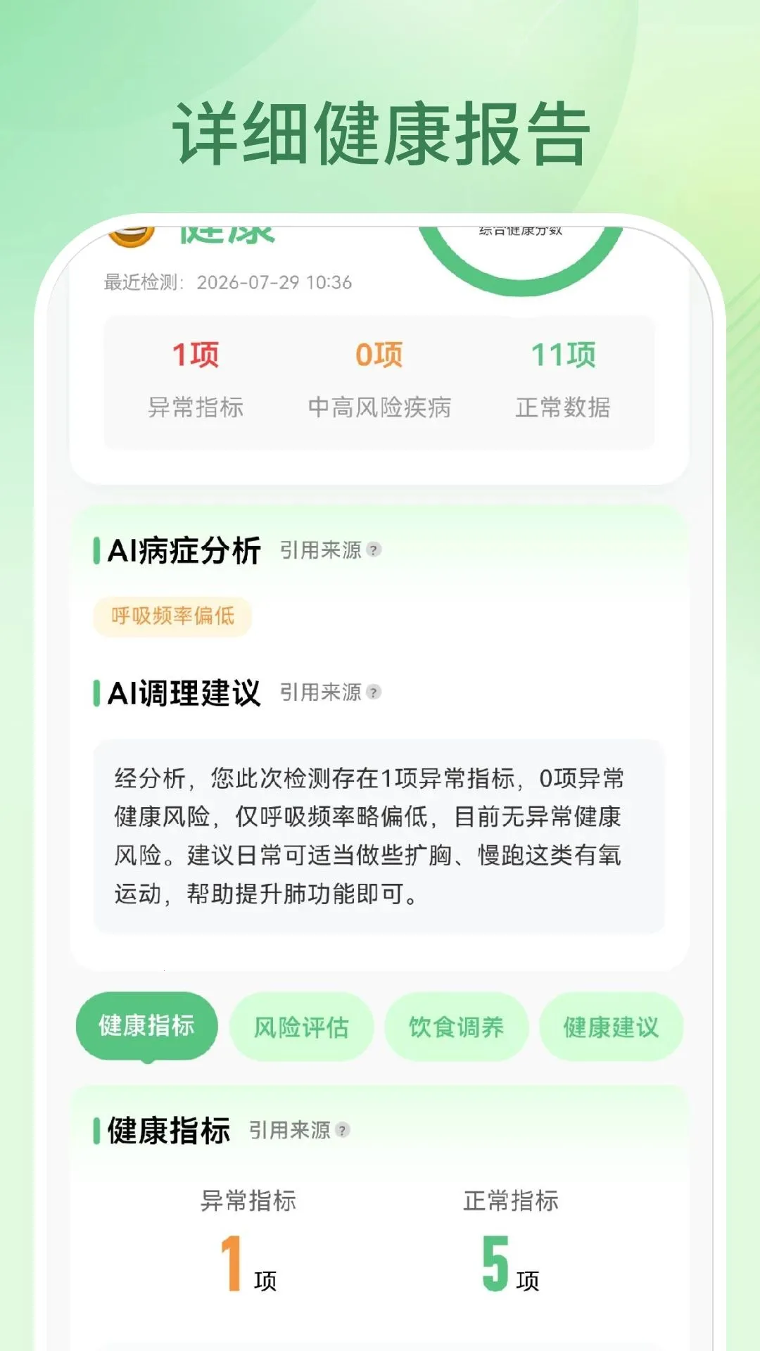 ֪����(��ʳ�����ܼ�)v1.0.0 ��׿��