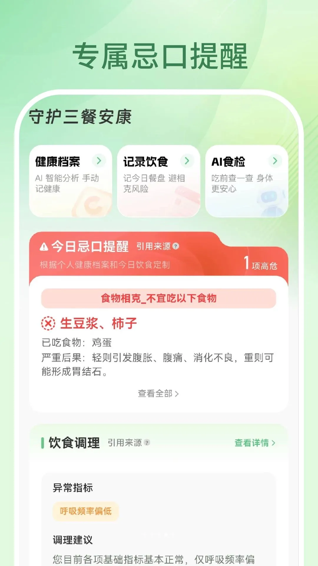 ֪����(��ʳ�����ܼ�)v1.0.0 ��׿��