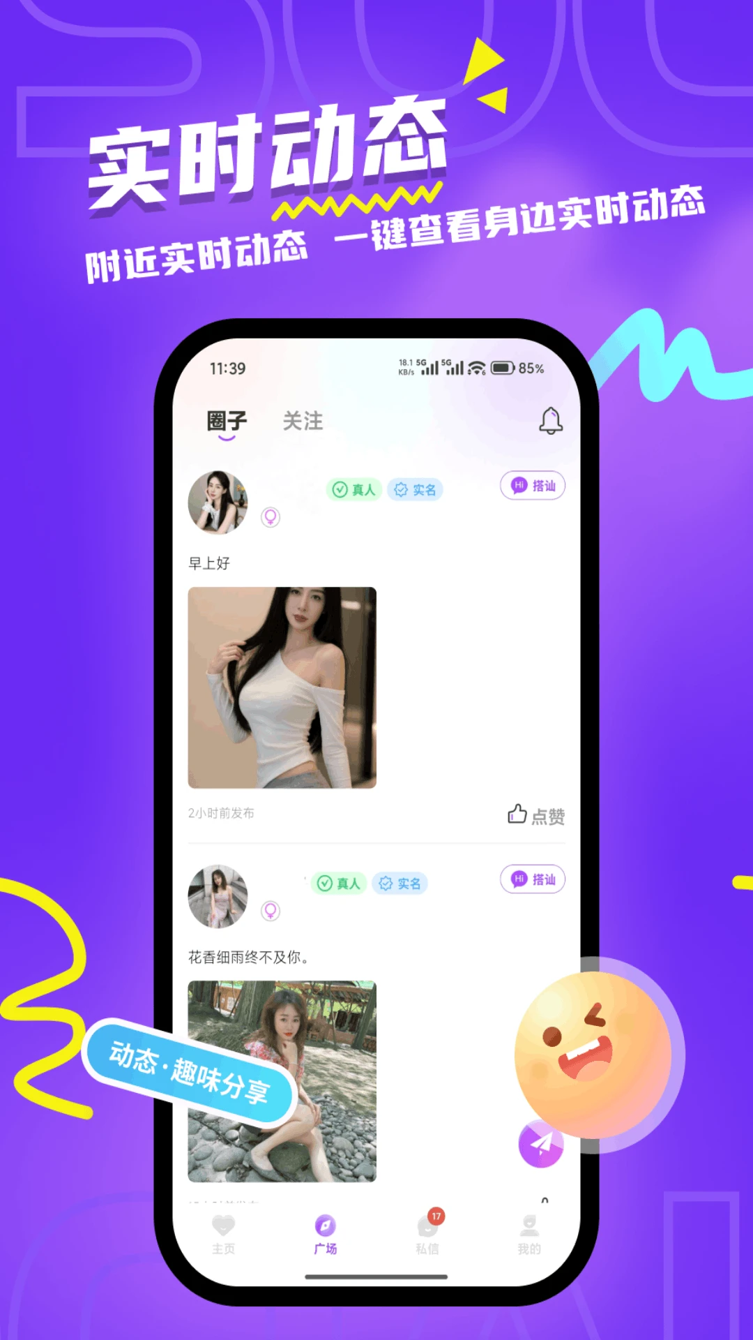 ��������(ͬ���罻ƽ̨)v1.2.8 �ٷ�����