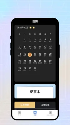 �ճ�����2026���°汾v2.0.1 ��׿��