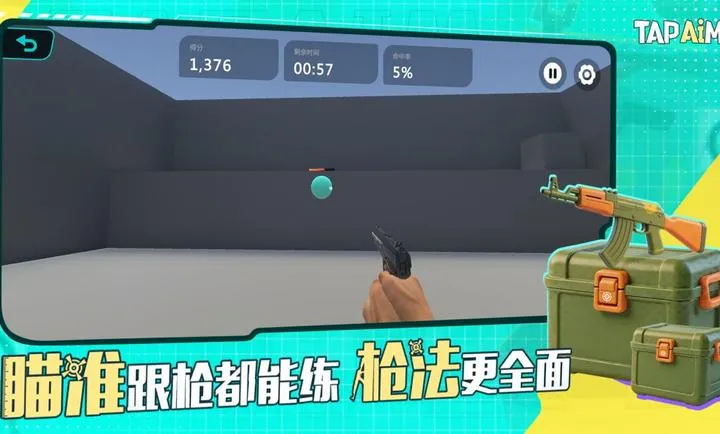 TapAim-�ƶ�FPS�г�(����FPS��ǹƽ̨)v2.1.1 �ٷ�����