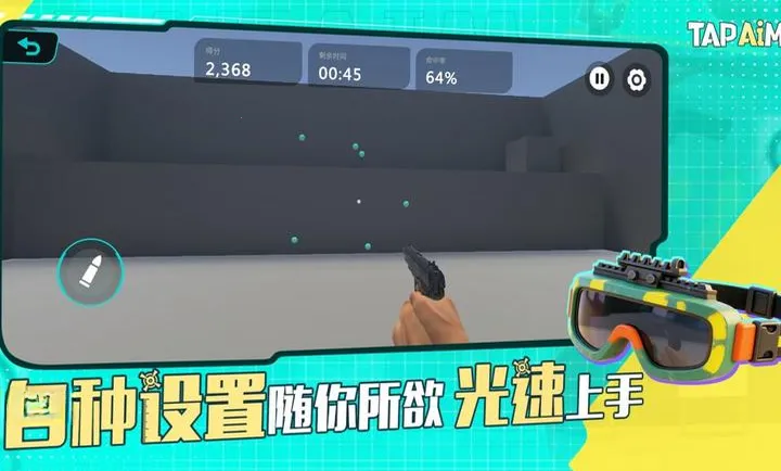 TapAim-�ƶ�FPS�г�(����FPS��ǹƽ̨)v2.1.1 �ٷ�����