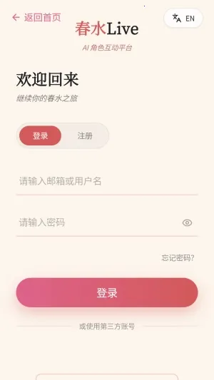 春水Live虚拟聊天(AI角色扮演软件) 春水Live虚拟聊天(AI角色扮演软件)