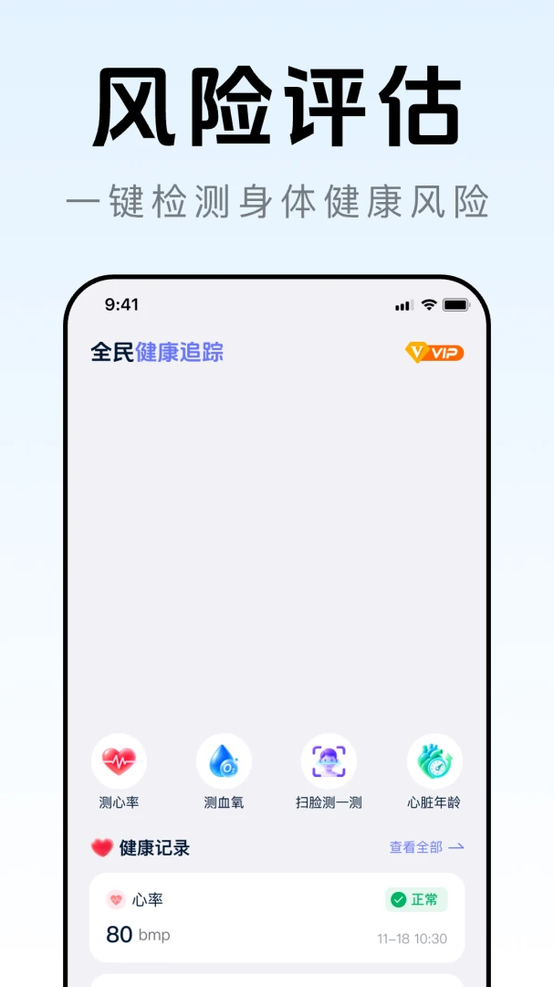 ȫ�񽡿�׷��������׿���ֻ���v1.0.0 ��׿��