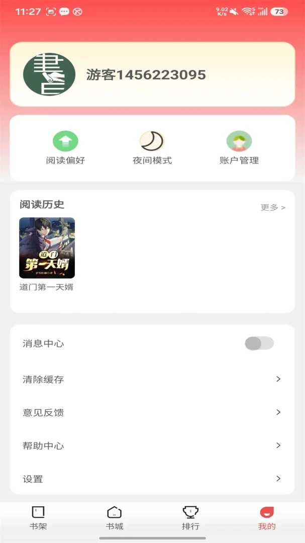 С���ö�(С˵�Ķ�APP)v5.1.5.5 ��Ѱ�