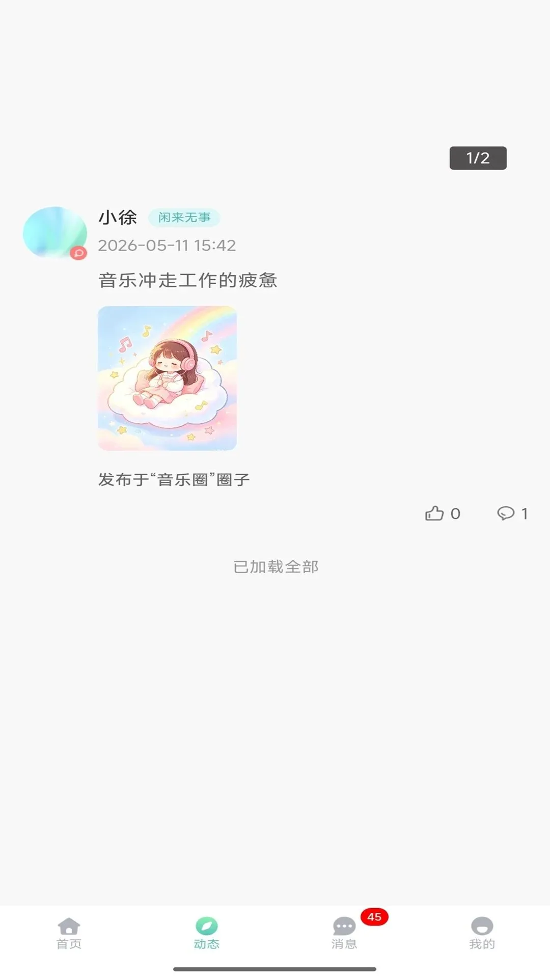 Ȧ��(˽��Ȧ�ӹ���)v1.0.2 �ٷ�����