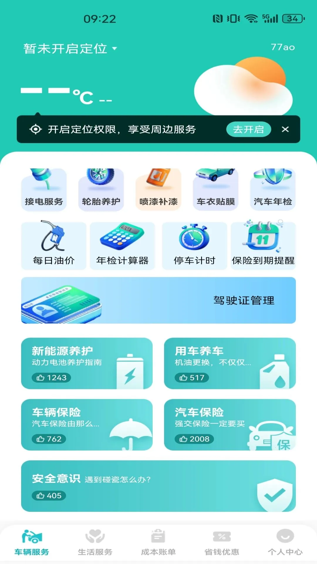 好安车主助理安卓版手机版 好安车主助理安卓版手机版