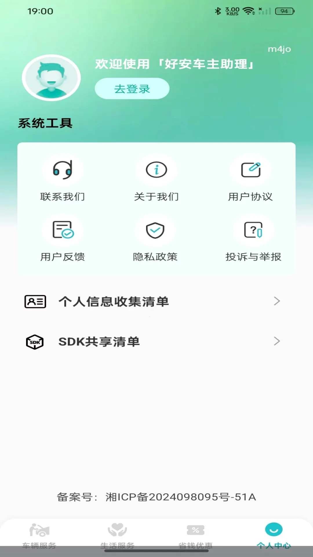 好安车主助理安卓版手机版 好安车主助理安卓版手机版