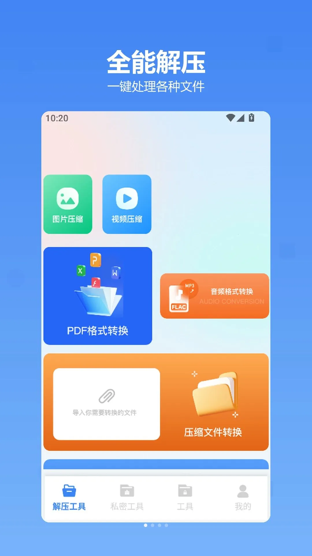 金砖(文件格式转换应用) 金砖(文件格式转换应用)