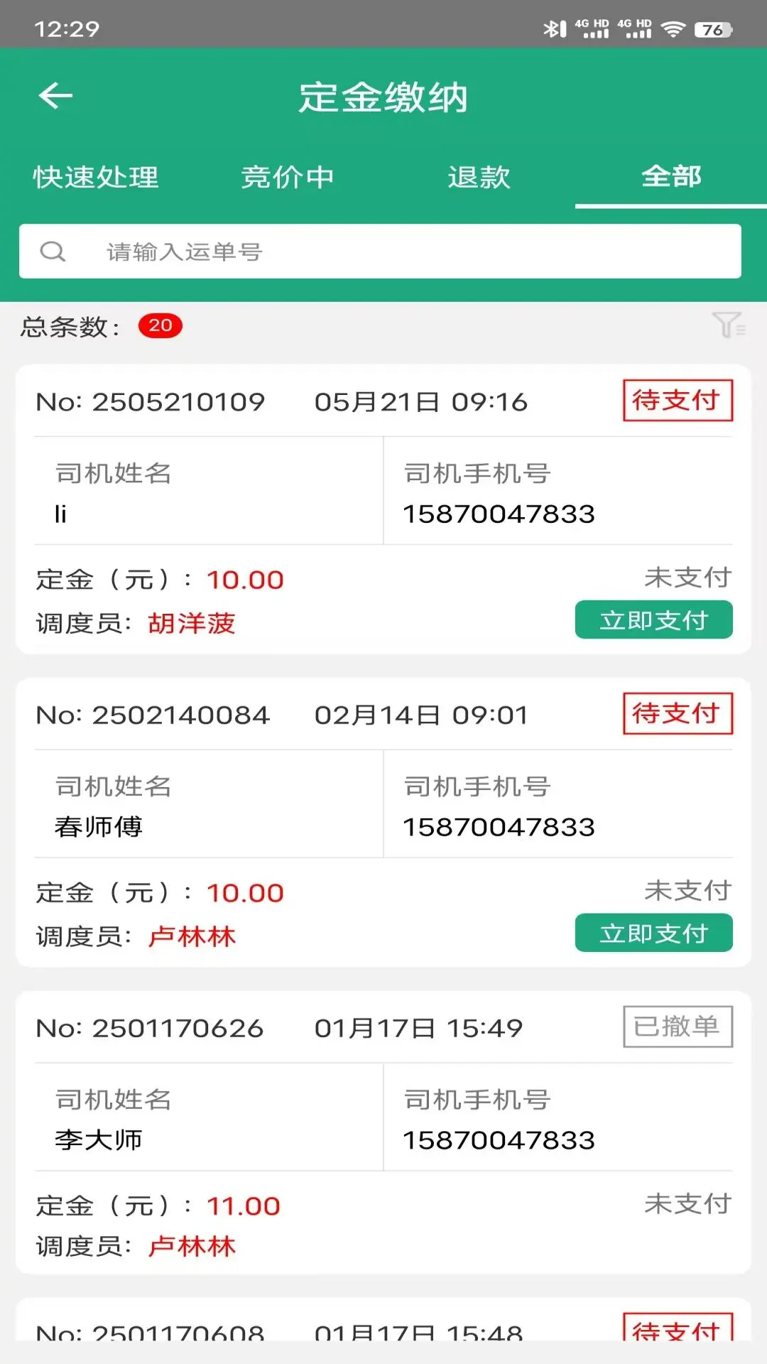 ��·��˾��2026�ٷ����°汾v1.2.18 �ֻ���