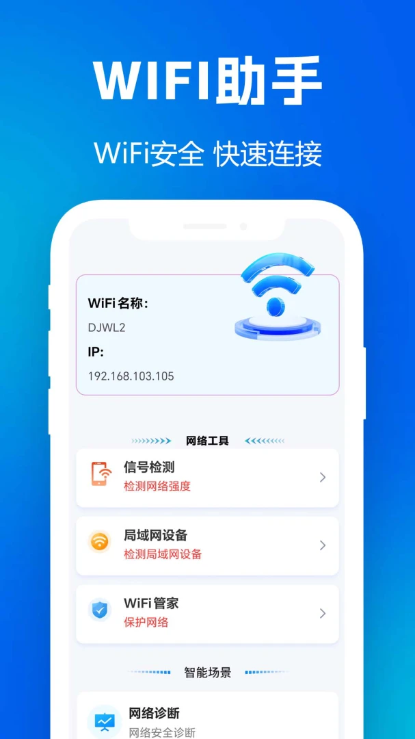 ����wifi��������׿���ֻ���v1.0.0.1 ��׿��