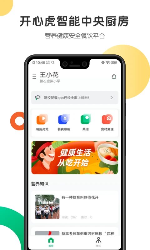 ���Ļ�(��ͯ��ʳ����)v2.5.4 �ֻ���