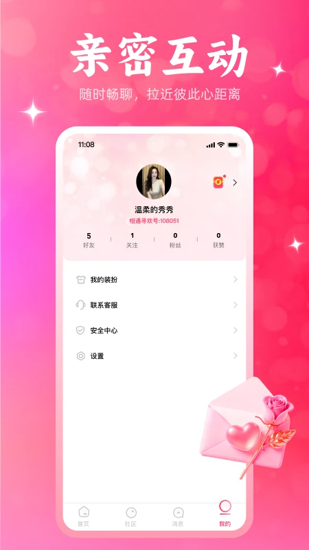 相遇寻欢(陌生交友平台) 相遇寻欢(陌生交友平台)