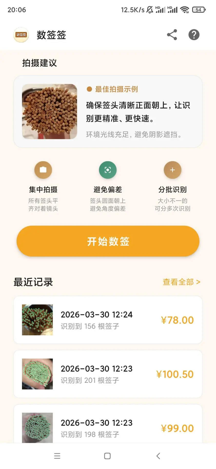 ��ǩǩ(ǩͷ��������)v3.0.1 �ֻ���