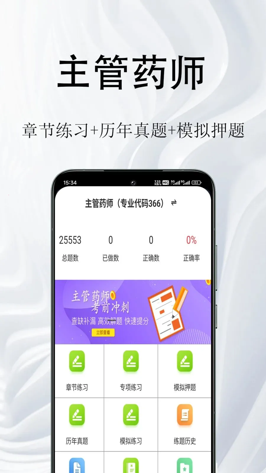 ����ҩʦ�����(ҩʦ�ʸ������)v1.0.1 �ٷ�����
