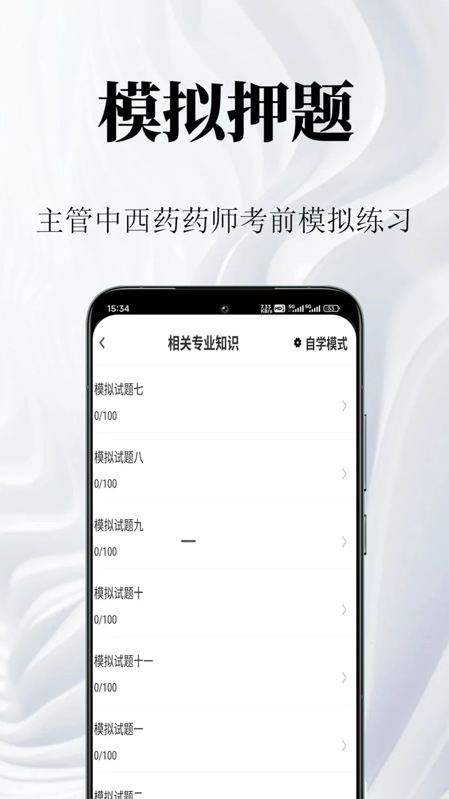 ����ҩʦ�����(ҩʦ�ʸ������)v1.0.1 �ٷ�����