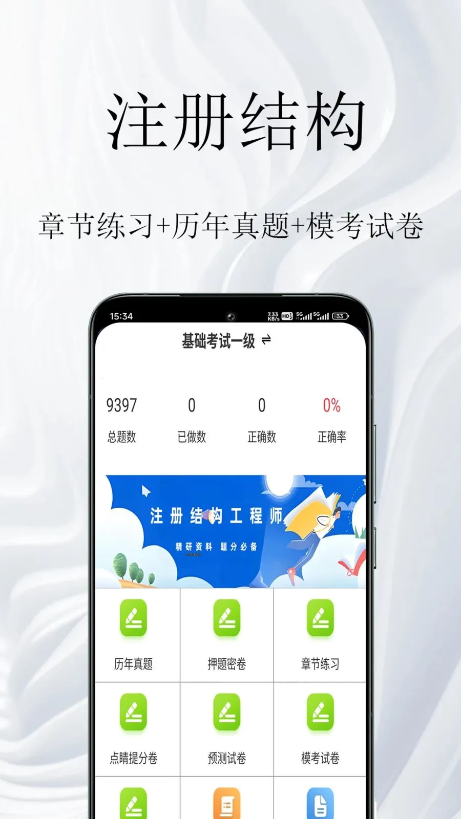 ע��ṹ�����(�ṹ����ʦ���)v1.0.1 �ٷ�����