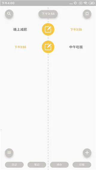 pendo笔记免付费(笔记日程管理) pendo笔记免付费(笔记日程管理)